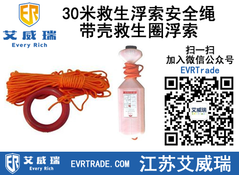 带壳救生圈浮索,30米救生绳