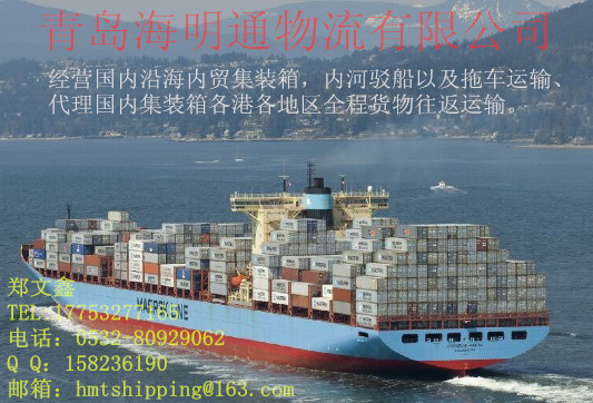 潍坊内贸海运物流公司 淄博内贸海运物流公司