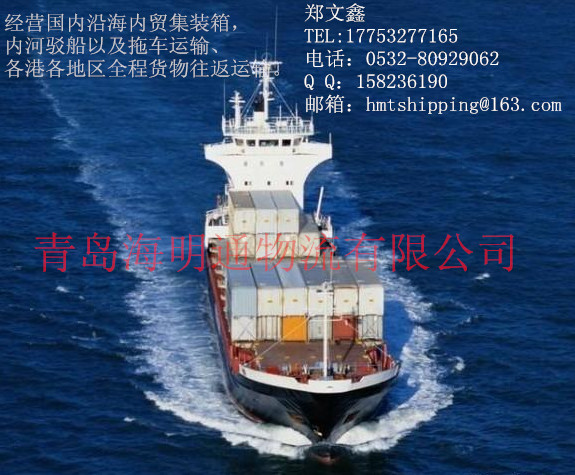 淄博内贸海运物流公司 东营内贸海运物流公司