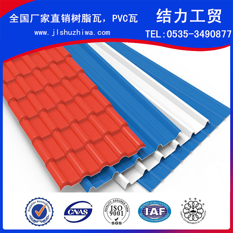 江苏树脂瓦,PVC瓦,塑钢瓦,合成树脂瓦厂家,30年厂家保