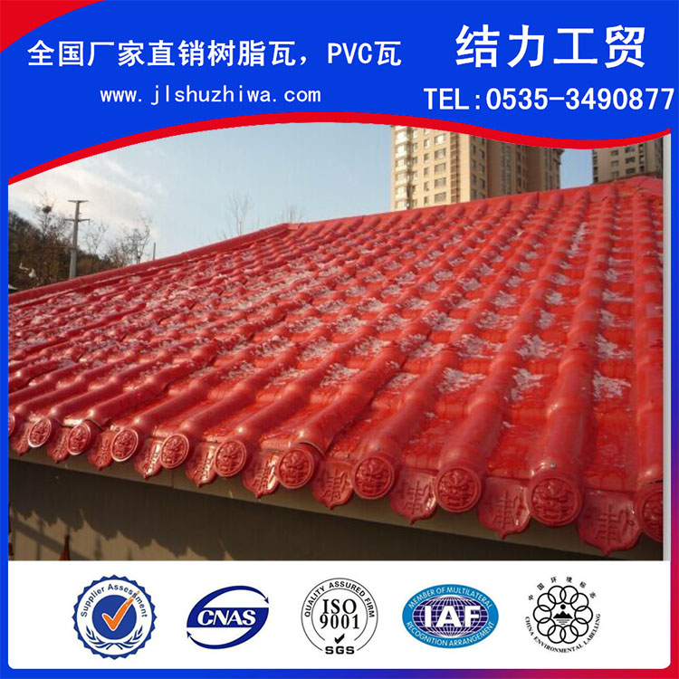山东潍坊,合成树脂瓦,树脂彩瓦,民居仿古树脂瓦,防褪色