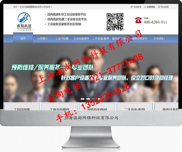上海网建设开发供应商,上海企网建设,上海营销型网建设公司