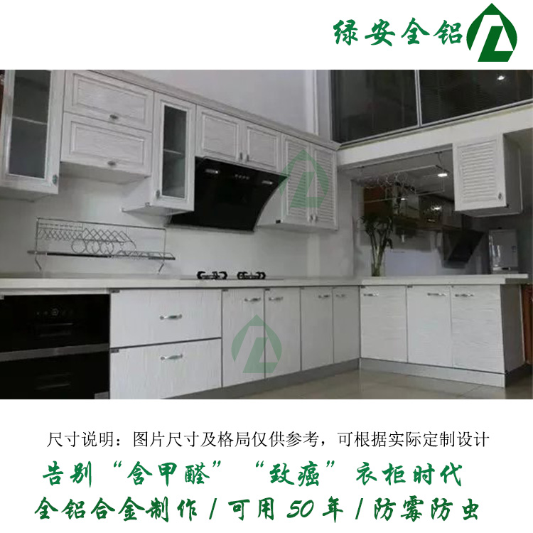 全铝合金橱柜防潮防水橱柜耐用50年