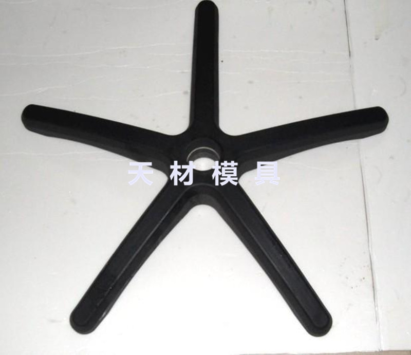黄岩天材模具五星脚模具系列 办公转椅底座模具