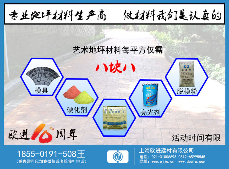 供应上海欧进建材艺术压膜道路小区道路广场压花