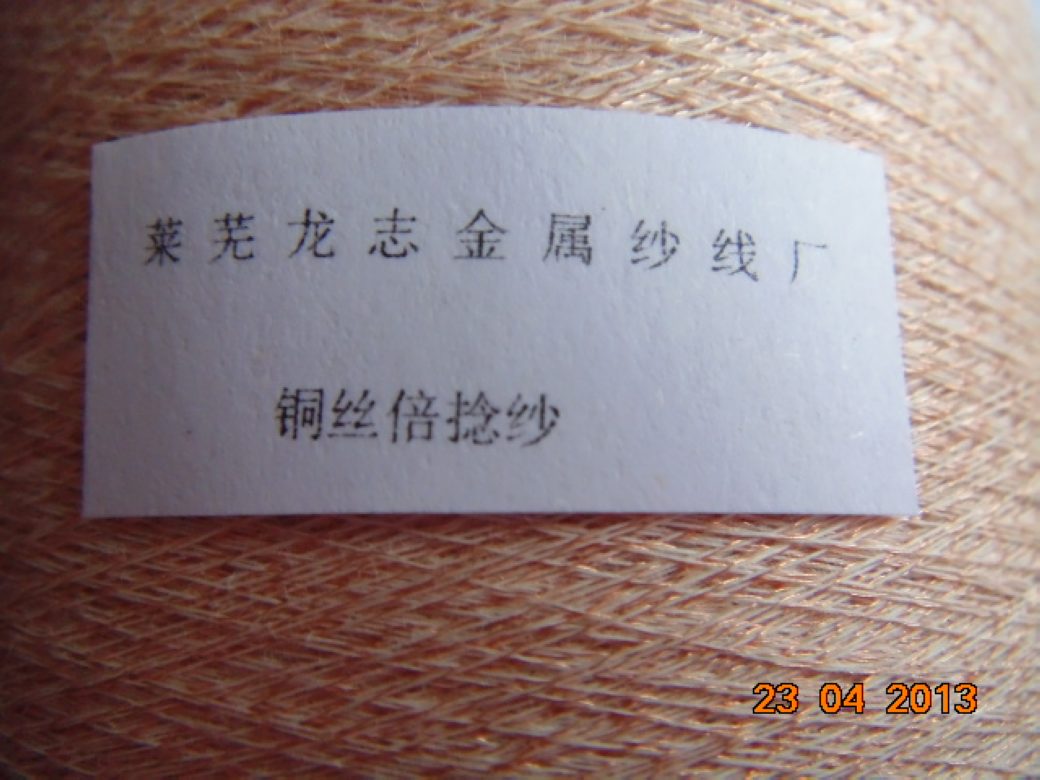 铜丝加棉纱线32s/1