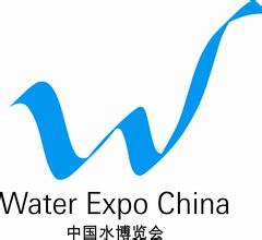 2017年水博会Water Expo China