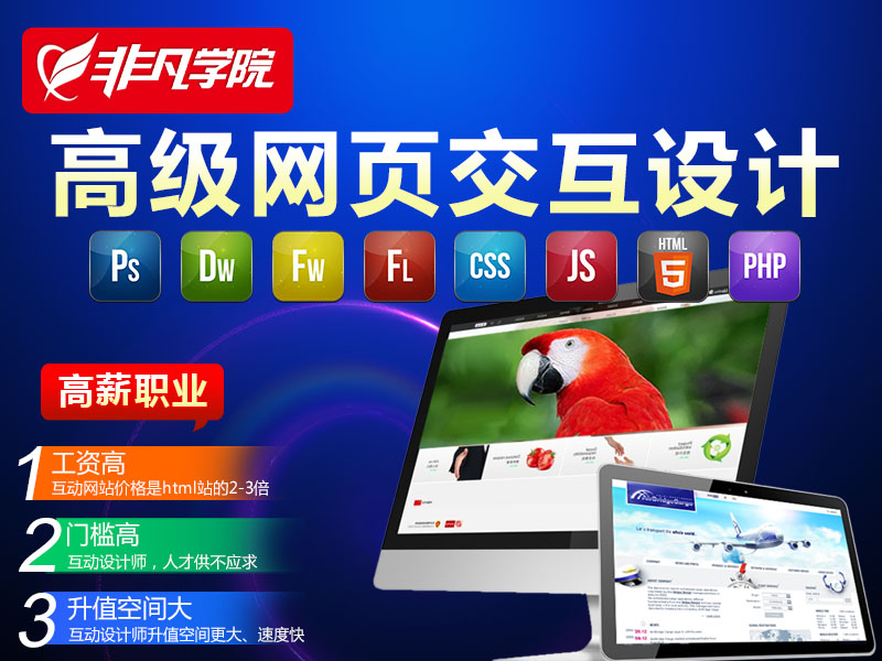 上海网页制作设计培训