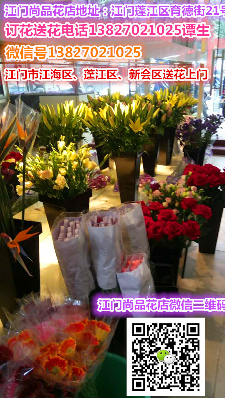 江门花店江门鲜花店江门尚品花店