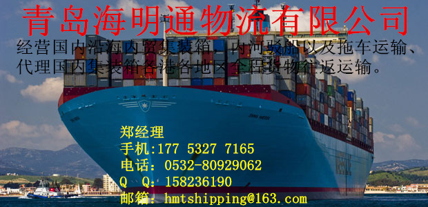 青岛到广州集装箱海运,内贸物流