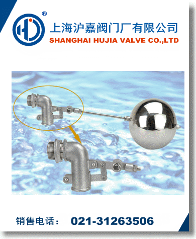 不锈钢水箱浮球阀,进口不锈钢水箱浮球阀,上海沪嘉阀门厂