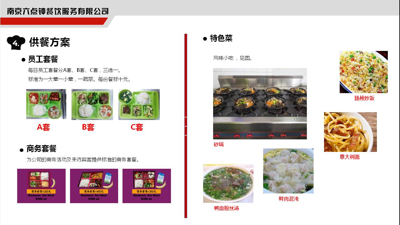 六点钟快餐商务员工餐