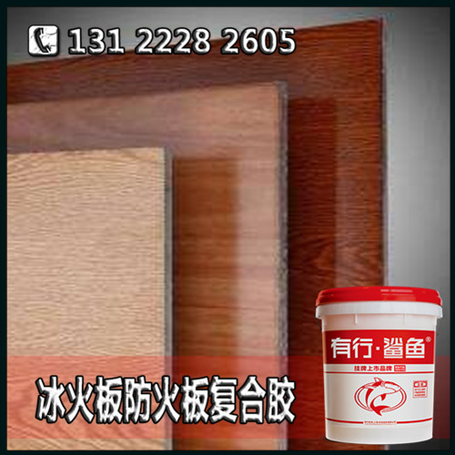 耐水防火墙面装饰板复合胶_高强度耐候玻镁板胶水直销