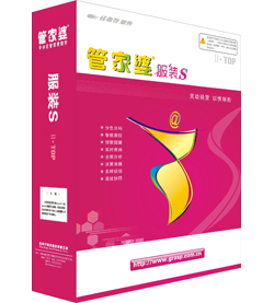 管家婆服装SⅡ系列