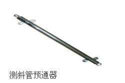 测斜管预通器 天津测斜管预通器价格 西安测斜管预通器