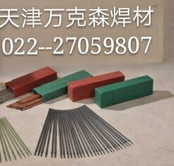 TDZ-1模具耐磨焊条