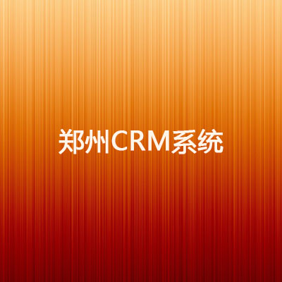 ֣CRMϵͳÿͻ_ɿ