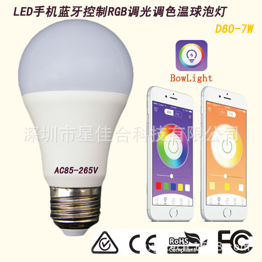 深圳市星佳合led蓝牙手机APP调光调色温七彩变色球泡灯