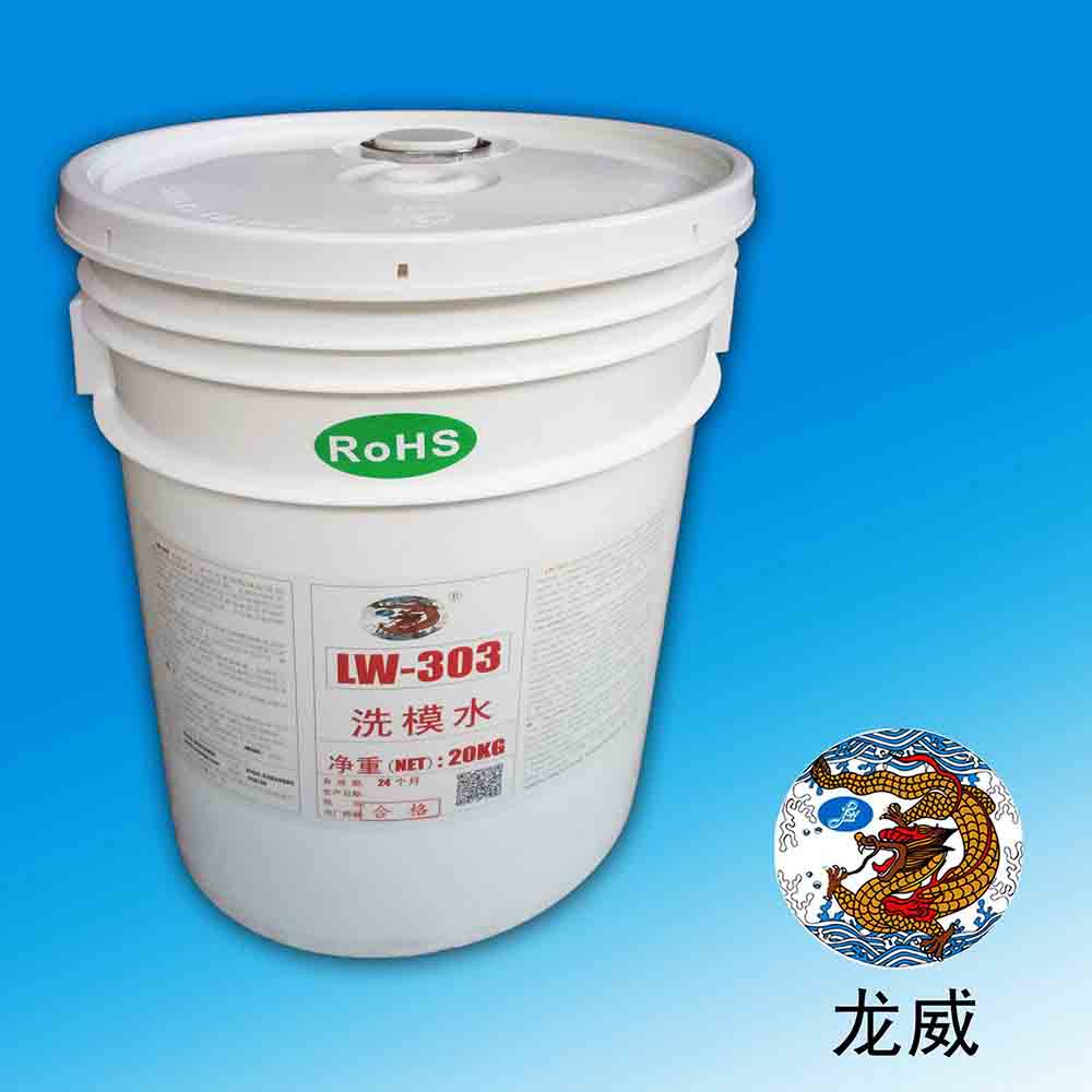 洗模水,橡胶洗模水.