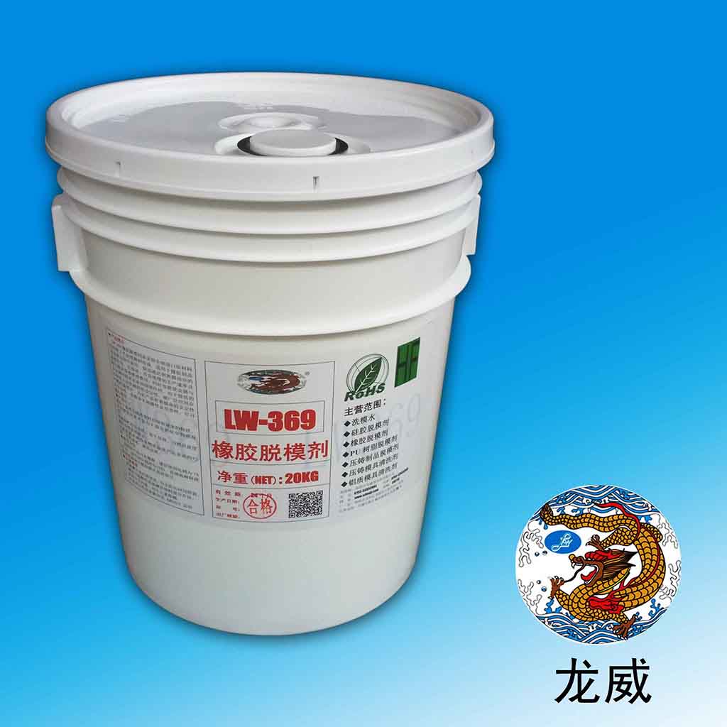 深圳龙威生产洗模水, 硅胶橡胶脱模剂, 欢迎订购