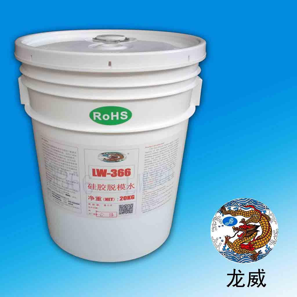 深圳龙威厂家直销橡塑洗模水,硅胶橡胶脱模剂