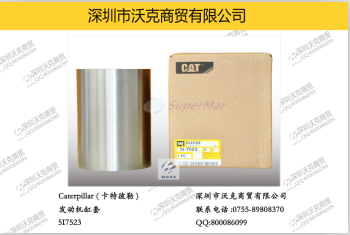 Caterpillar (卡特彼勒) 5I7523 发动机缸套