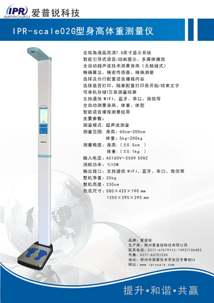 爱普锐微信吸粉电子秤