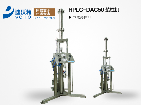HPLC-DAC50װ