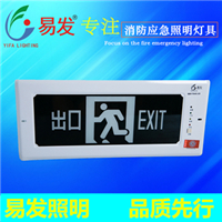 易发 嵌入式消防应急灯指示灯LED疏散安全出口指示标志灯牌暗装