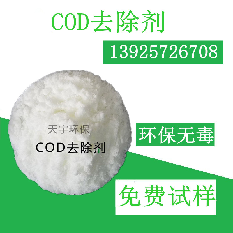 ֱCODȥ ˮҩ ЧȾ ͨ