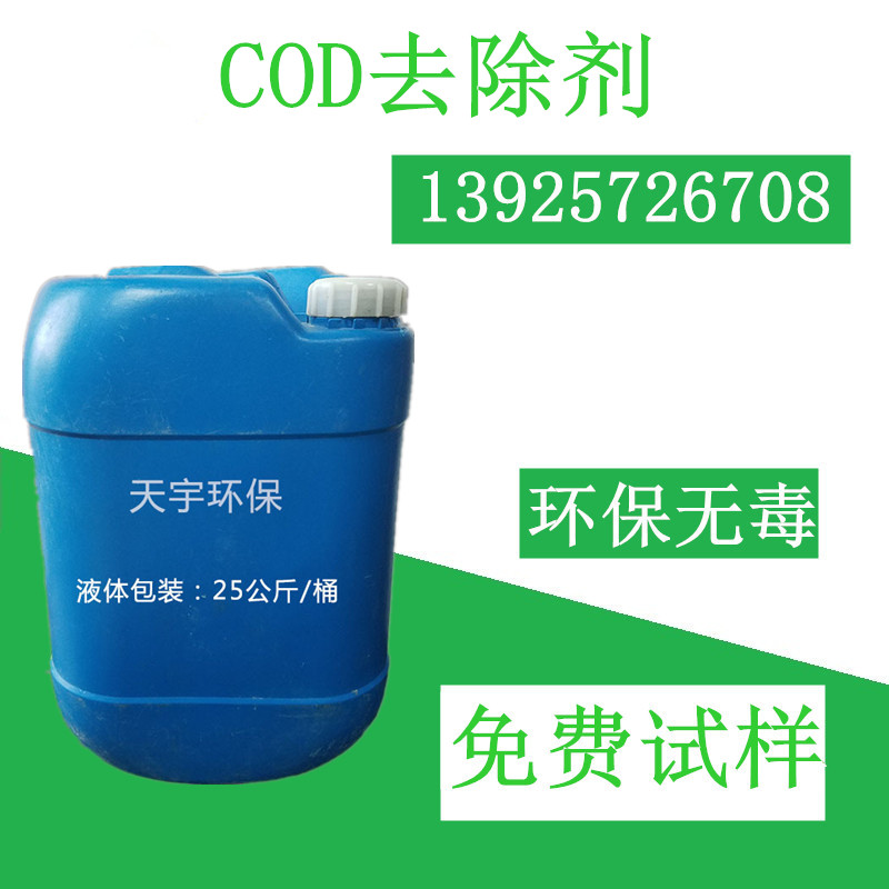 ݸ ҺCODȥҩ /洦COD