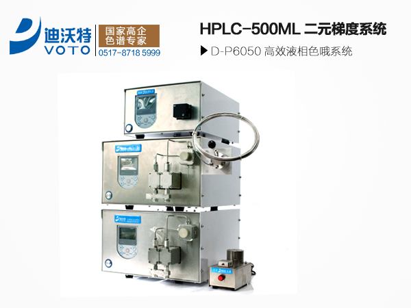 HPLC-500MLҺɫϵͳ