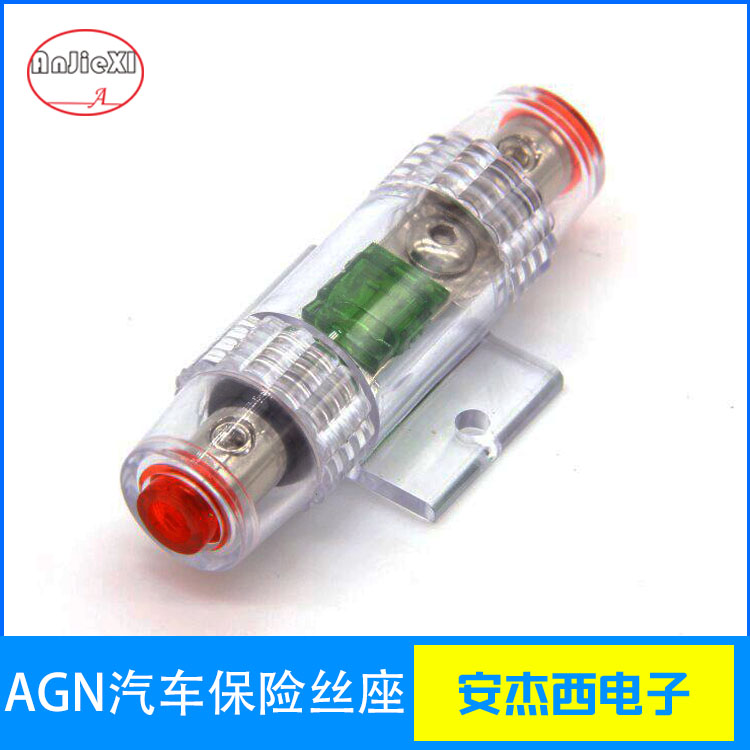 叉栓式AGN汽车防水型保险丝座 汽车音响改装车用保险座一出一透明