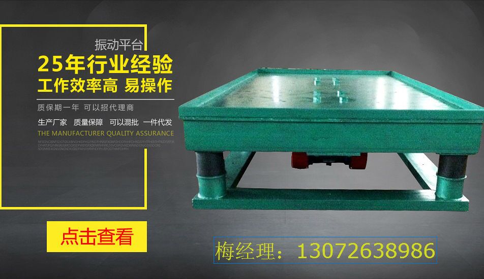 三维振动平台(环保节能)铸造消失模震实台