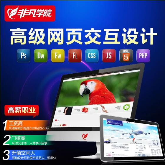 上海正规网页美工培训学校
