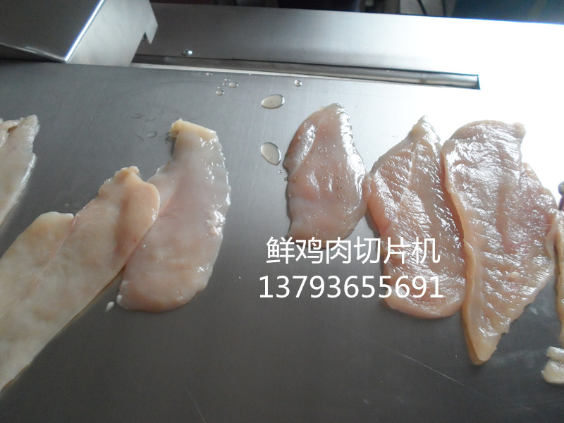 鲜鸡排切片机鲜鸡肉切片机