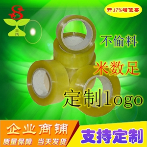 封箱胶带透明 5.5×100胶带定做 快递打包封口透明胶带