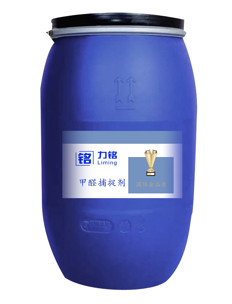 力铭 甲醛捕捉剂 超浓缩 毛皮化工助剂