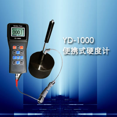 YD-1000BͱЯʽӲȼ YD-1000BͱЯʽӲȼƼ۸