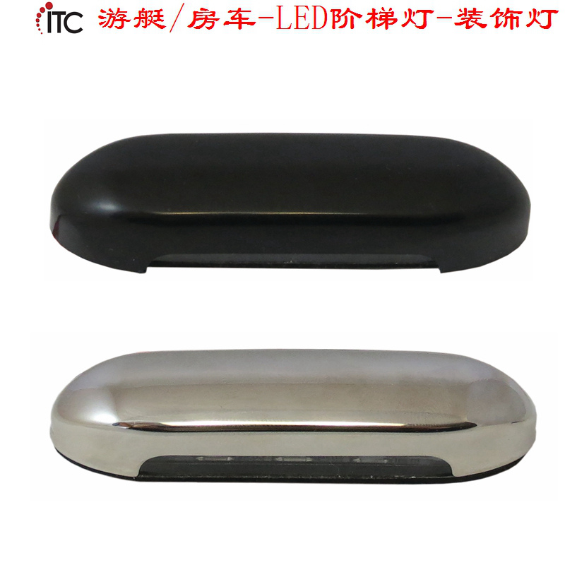 改装游艇房车台阶灯,LED地脚灯,低压装饰阶梯灯,防水踏步灯