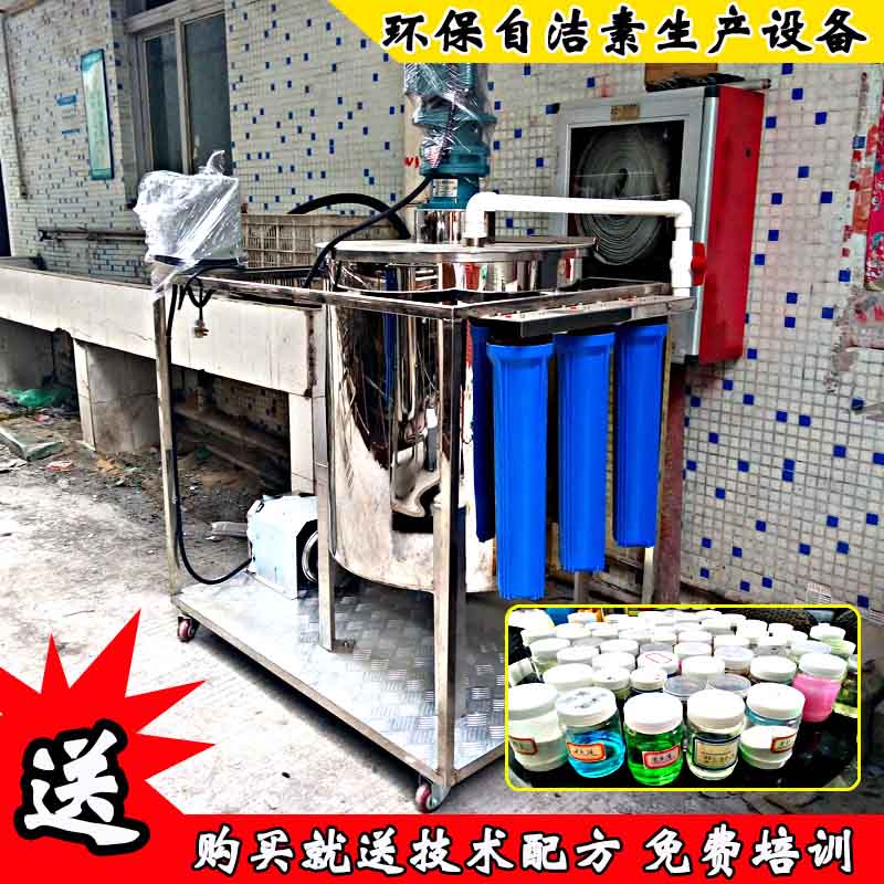 小型环保自洁素生产设备