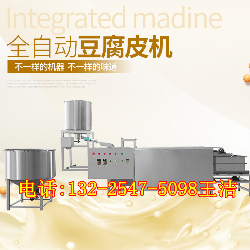 河南郑州聚能商用自动豆腐皮机厂家直销