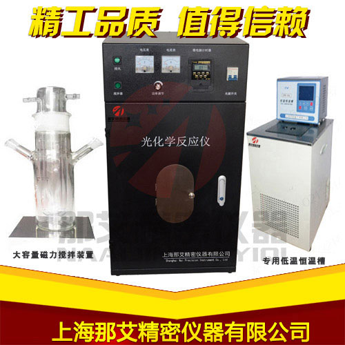 南京光化学反应仪,光化学反应器厂家,光化学实验设备价格