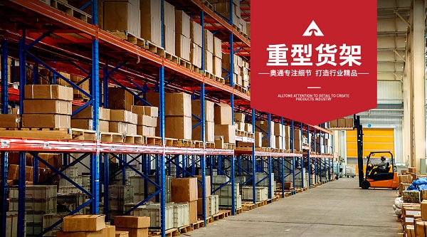 嘉兴货架直销厂家 重型货架价格