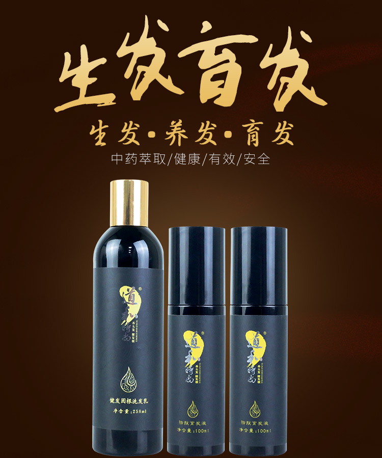 生发育发液,防脱育发液,防脱发育发液,生发育发产品,脱发育发液