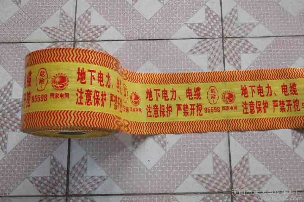 管道警示带厂家 燃气管道警示带厂家 管道警示带生产工厂