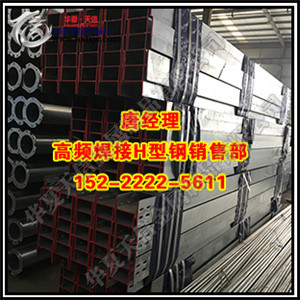 重庆高频焊H型钢厂,重庆高频焊H型钢生产厂家