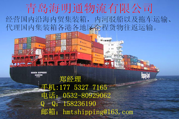 海运物流服务_山东海运_海明通物流