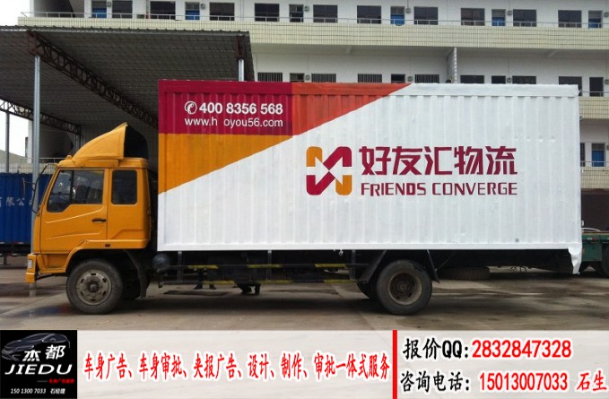 佛山西樵镇货车车身广告尺寸