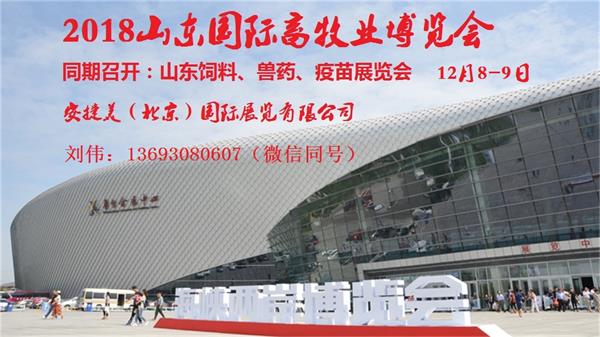 2018生态绿色环保高效畜牧博览会暨饲料兽药疫苗展览会火爆招商中
